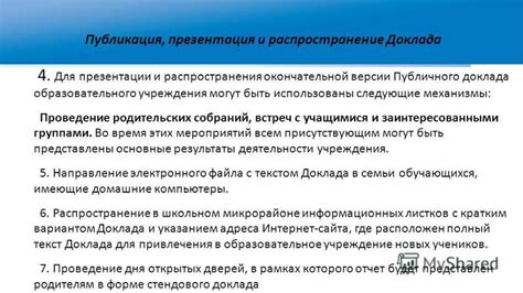 Публикация и распространение окончательной версии проекта