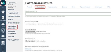 Пункт 2: Переход к параметрам пользовательского аккаунта