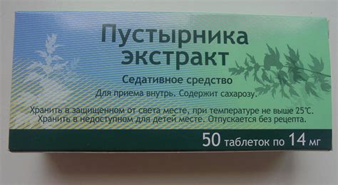 Пустырник в драже и его благотворное воздействие на сердечно-сосудистую систему