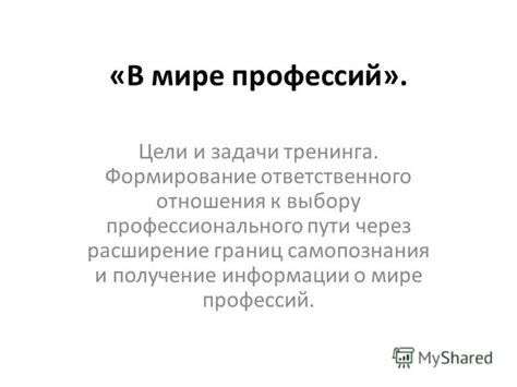 Путешествие в мир самопознания: расширение границ познания Вселенной
