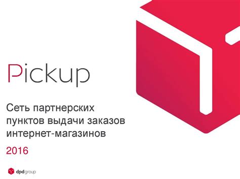 Пути к преодолению проблем при принятии Пунктов выдачи заказов в интернет-магазине