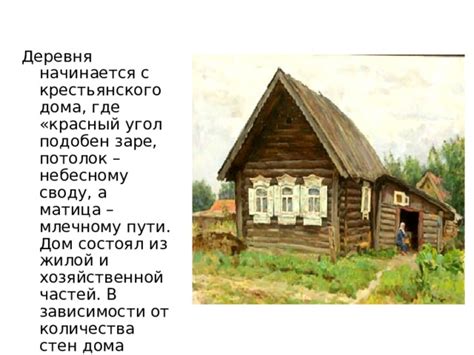 Пути обозначения схожести крестьянского жилища в обрядовых представлениях