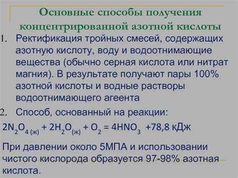 Пути получения азотной кислоты: основные способы и методы