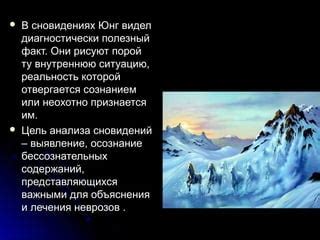 Пути применения знания о путешествии через лед в сновидениях для решения жизненных трудностей