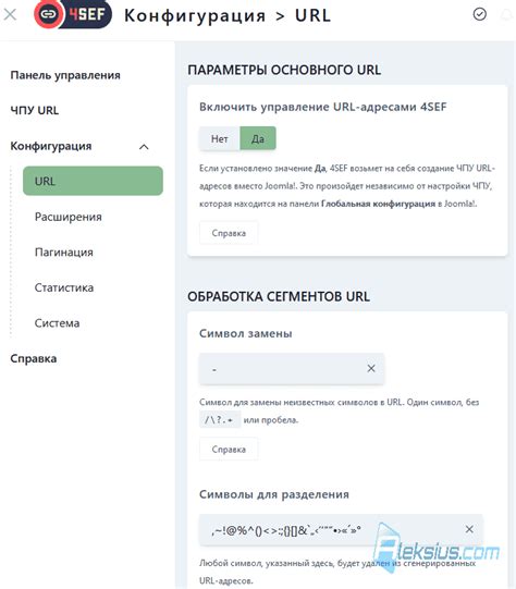 Путь к ЧПУ: улучшение URL-адресов в Joomla 4