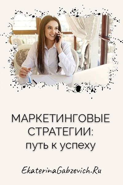 Путь к успеху: эффективные стратегии использования Кейрана
