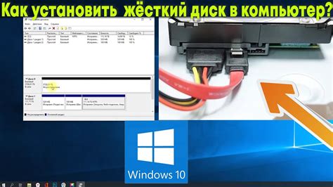 Путь к успешной установке Windows 10 на жесткий диск: шаг за шагом