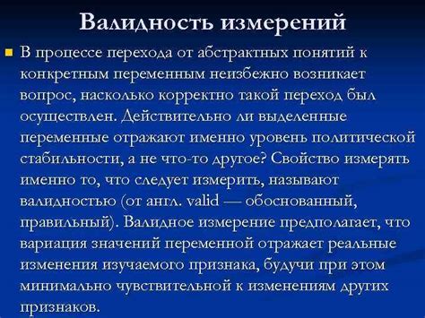 Путь от абстрактных понятий к индивидуальному определению