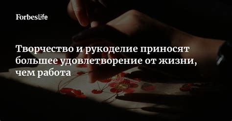 Работа: смысл и удовлетворение