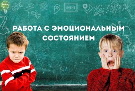 Работа над эмоциональным состоянием