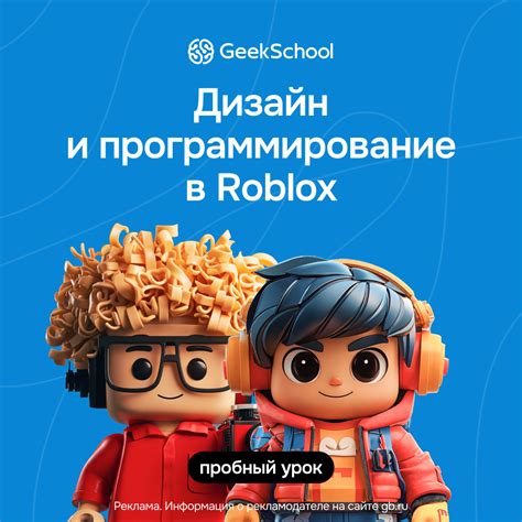Работа с скриптами и программирование в среде Roblox Studio