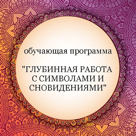 Работа с сновидениями, где на вас выражают недовольство, в процессе терапии и самосовершенствования