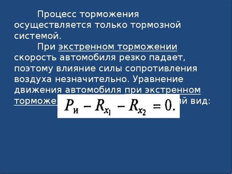 Работа тормозной системы при экстренном торможении