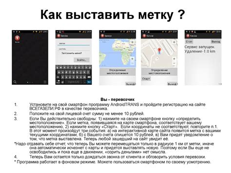 Работа трекера в смартфоне на платформе Android