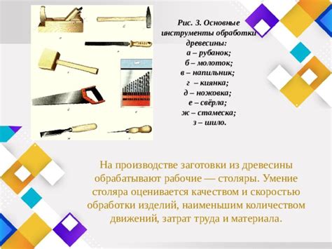 Рабочие инструменты: стамеска и молоток