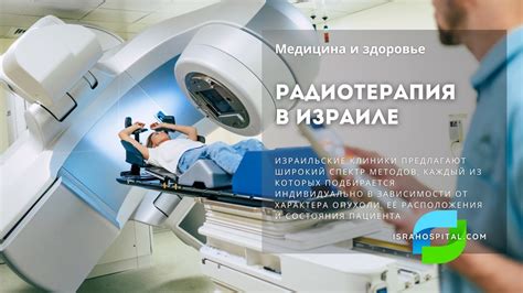 Радиотерапия при гемангиоме: за и против