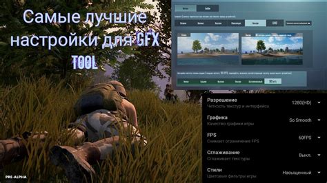 Разблокировка скрытых параметров в GFX Tool для точной настройки игрового процесса