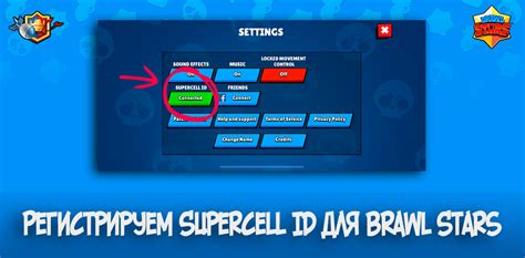 Разблокировка Supercell ID в Brawl Stars в течение 2022 года