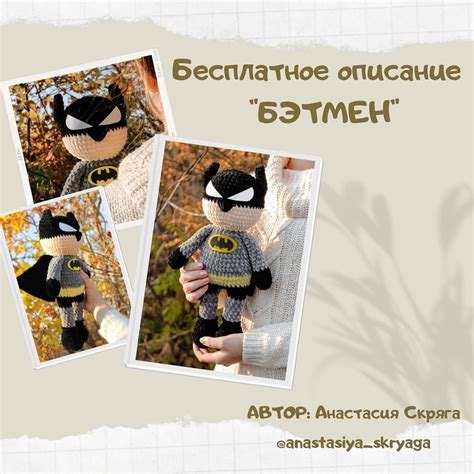 Разбор необходимых компонентов и приспособлений для изготовления амигуруми Бэтмена крючком