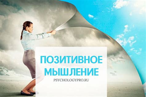 Развиваем благодарность и позитивное мышление