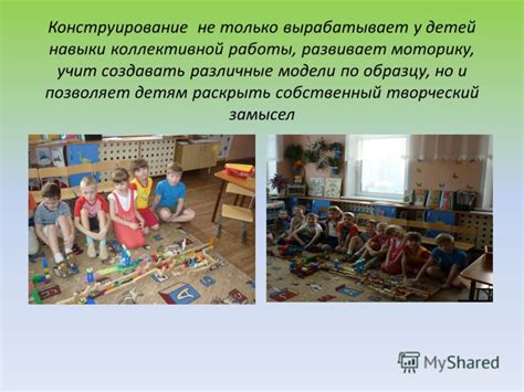 Развивайте навыки коллективной работы