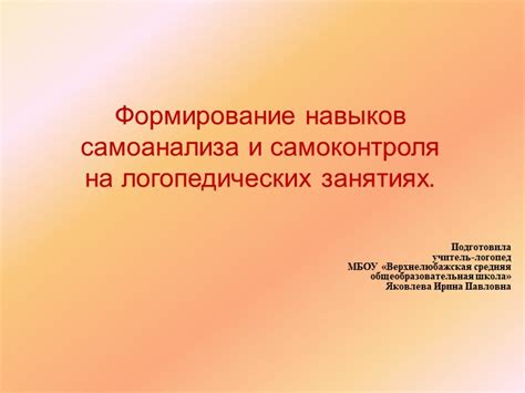 Развиваясь осознанно: важность самоанализа и самоконтроля