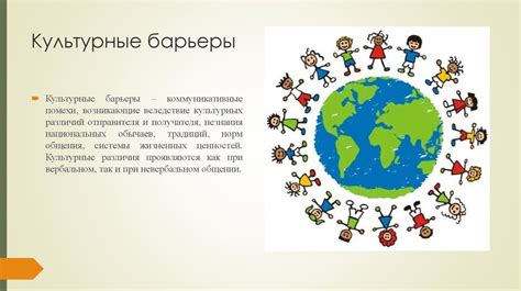 Развивая умение преодолевать культурные барьеры