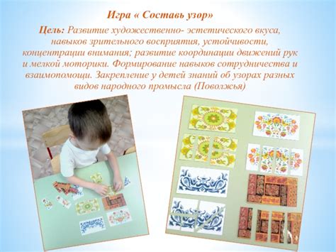 Развитие восприятия и эстетического вкуса