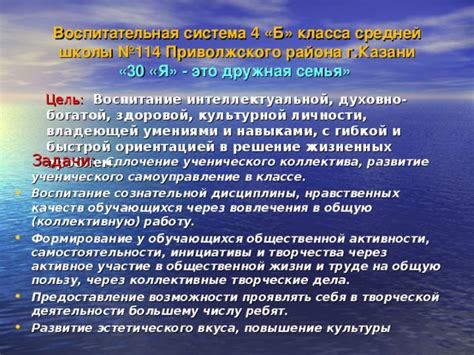 Развитие дисциплины и ответственности через активное участие в учебных процессах