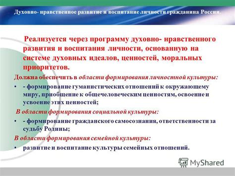 Развитие духовных и моральных ценностей в семейной среде