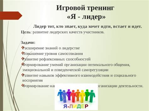Развитие индивидуальных качеств и умений участников клана