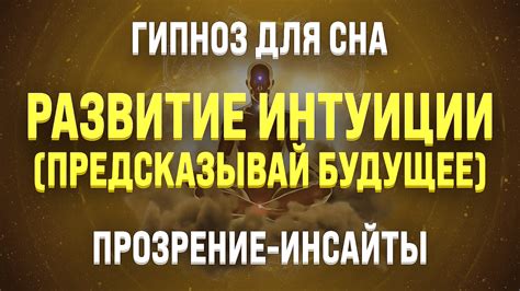 Развитие интуиции и эмпатии для глубокого соприкосновения с внутренним миром парня