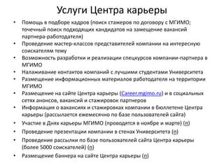 Развитие карьеры и расширение социальных контактов