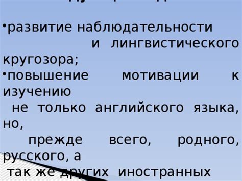 Развитие кругозора через изучение иностранных языков