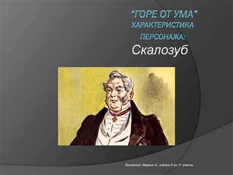 Развитие личности центрального персонажа в сатире "Горе от ума"