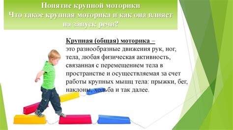 Развитие моторики и координации: основа для уверенного движения и восприятия мира