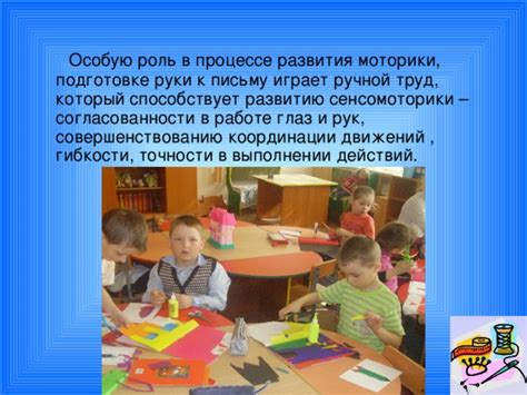 Развитие моторики и согласованности движений
