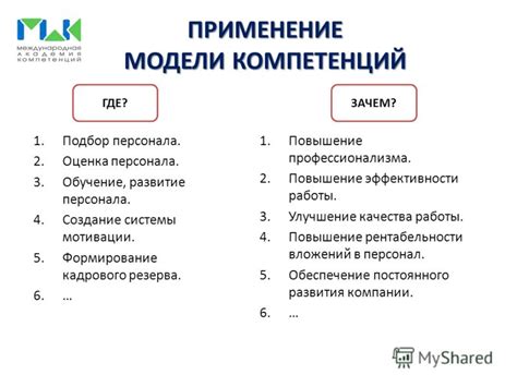 Развитие навыков и компетенций: становление мастерства в своей сфере