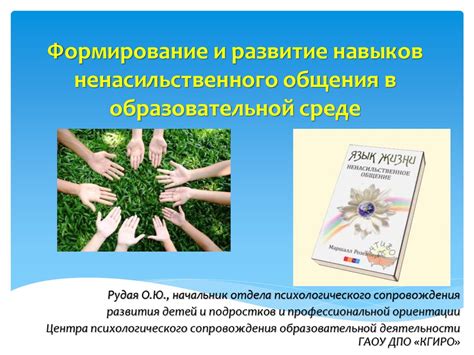 Развитие навыков общения и установление связей