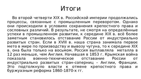 Развитие отраслей в условиях сохранения Российской империи и проникновения современных технологий