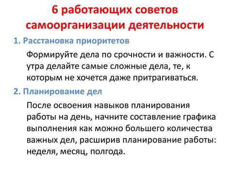 Развитие самоорганизации и планирования