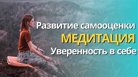 Развитие самооценки: забота о внутреннем благополучии