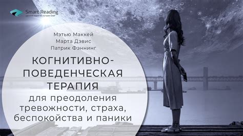Развитие самооценки и самоприятия для преодоления связанности и страха в отношениях