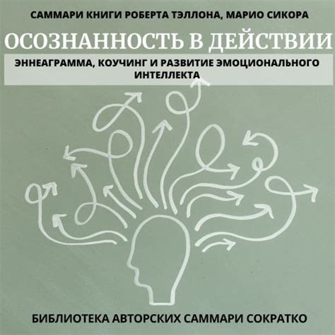 Развитие сознательности: осознанность в поступках и принятии выборов