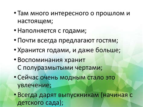 Разгадайте индивидуальный подтекст в образах о прошлом