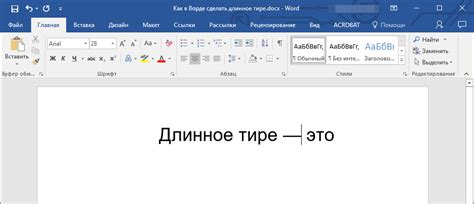 Раздел: Начните рисовать длинное тире, удерживая кнопку мыши