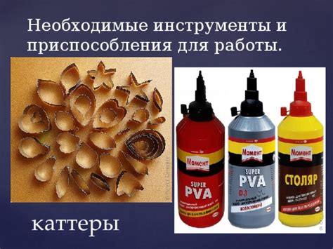 Раздел: Необходимые инструменты и приспособления для работы