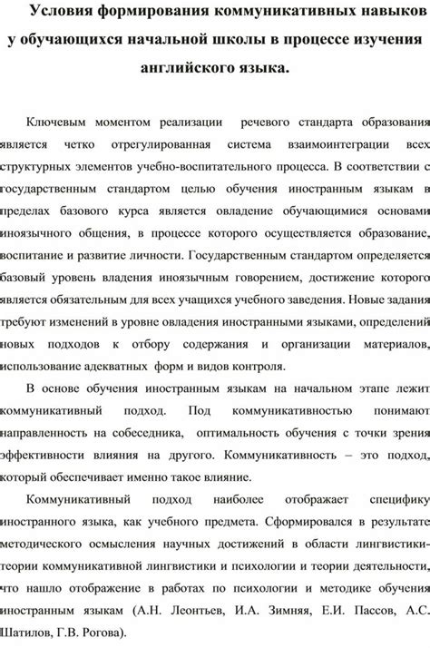 Раздел: Приобретение навыков слухового восприятия в процессе изучения английского языка