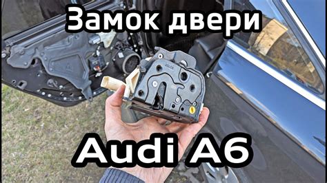 Раздел: Работа и проверка работы устройства контроля двери для Audi A6 C5