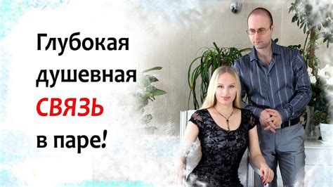 Раздел: Сберегая близость: как сохранить душевную связь, находясь вдали друг от друга